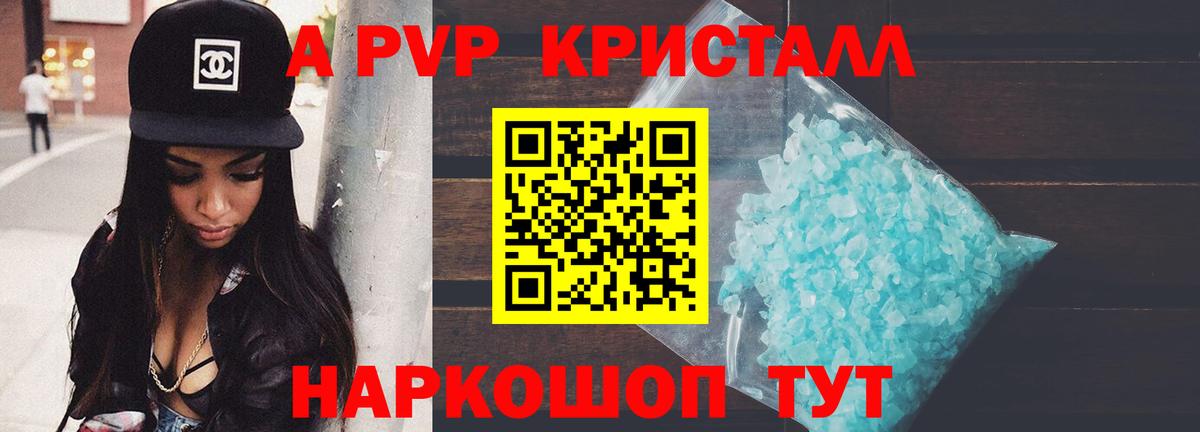 А ПВП Crystall  A PVP VHQ  А ПВП СК КРИС  Alfa_PVP  Урус-Мартан 