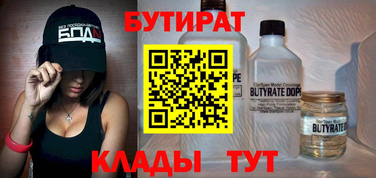 Бутират оксана Урус-Мартан