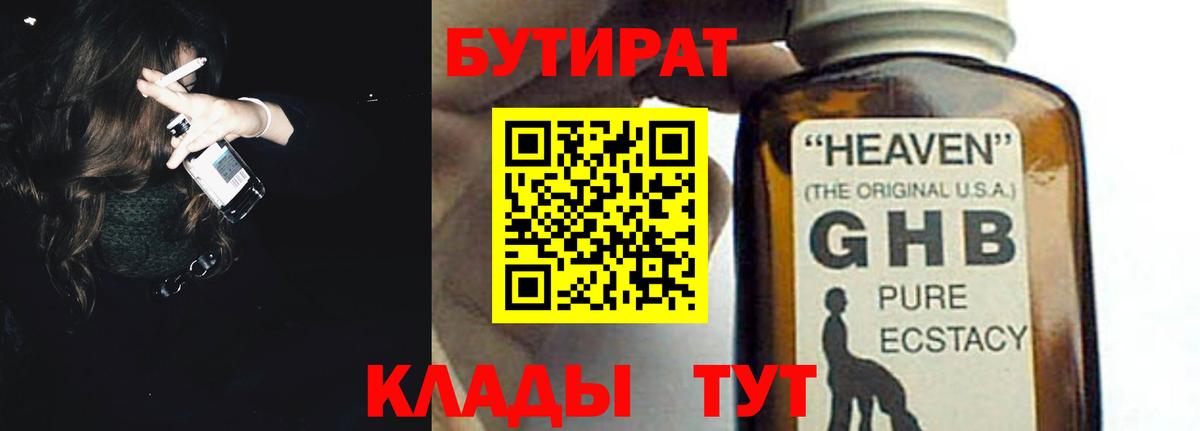 Урус-Мартан  Бутират буратино  БУТИРАТ  Вход с VPN 