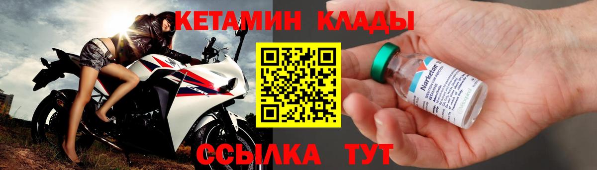 Урус-Мартан  Кетамин VHQ  Вход с VPN 