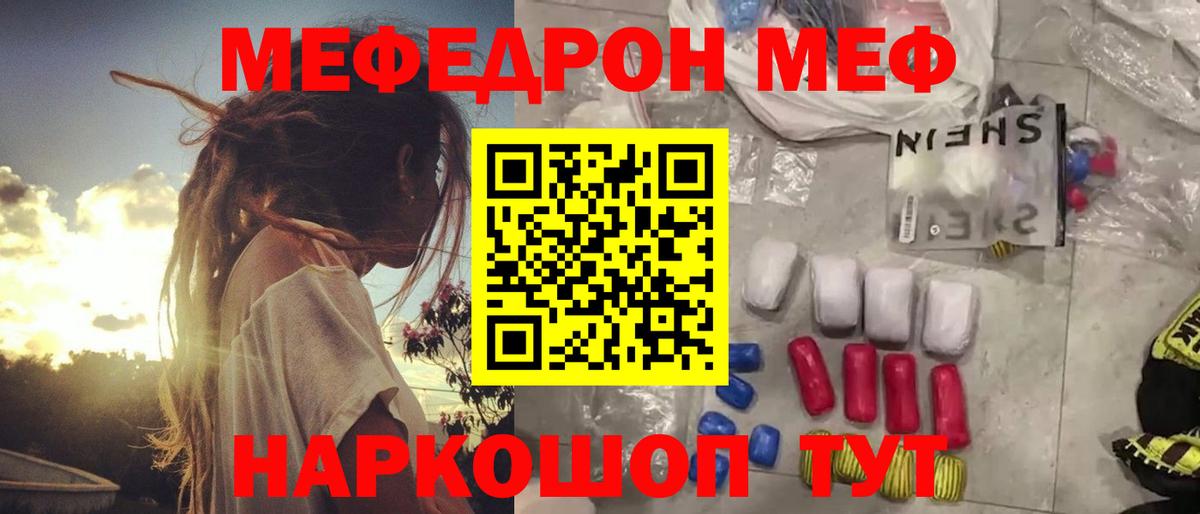 МЕФ mephedrone  Меф VHQ  Меф  Урус-Мартан  Мефедрон 