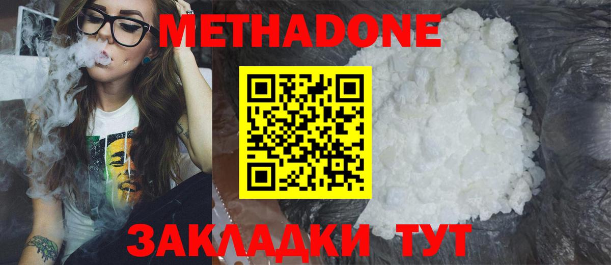 Метадон VHQ  Метадон белоснежный  Вход с VPN  Урус-Мартан 